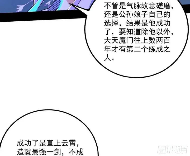 我为邪帝漫画,大天魔门秘辛38图