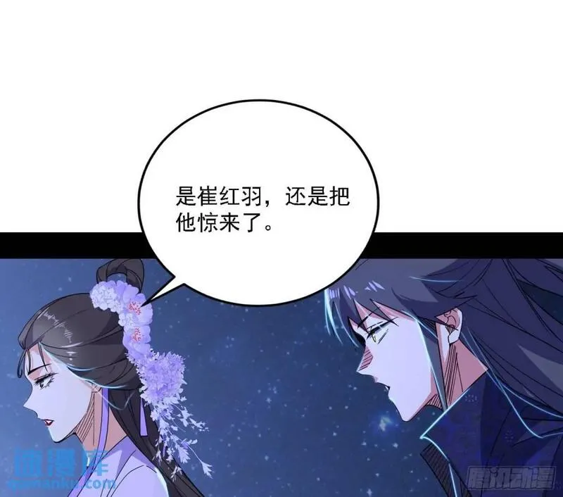 我为邪帝漫画,大天魔门秘辛61图