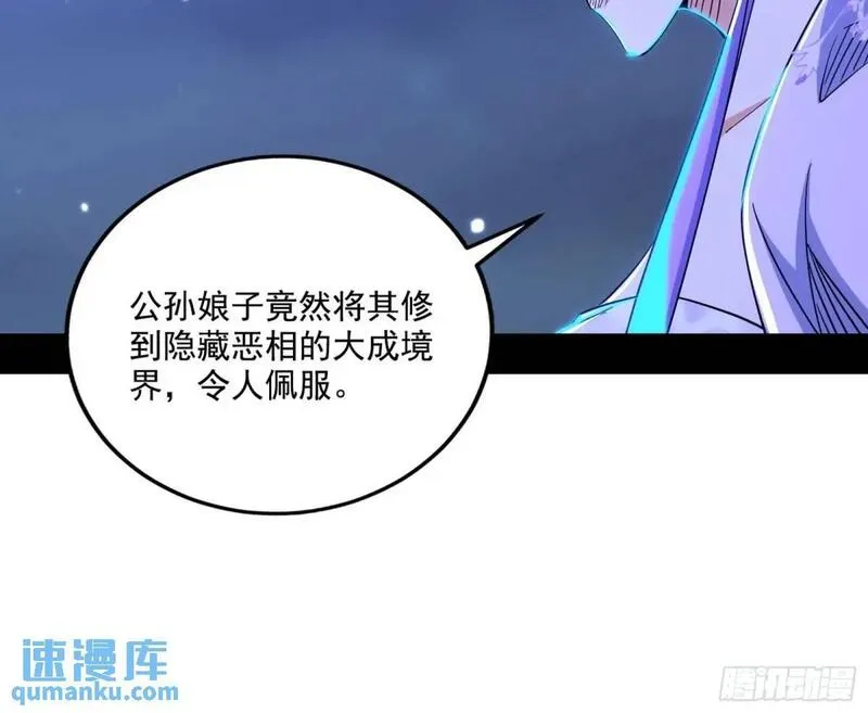 我为邪帝漫画,大天魔门秘辛32图