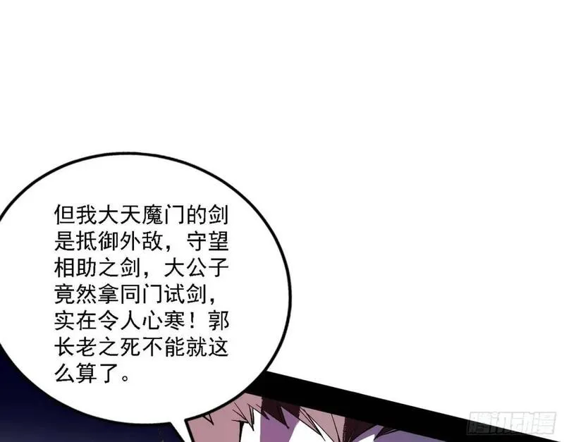 我为邪帝漫画,大天魔门秘辛76图