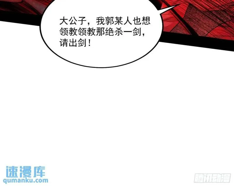 我为邪帝漫画,大天魔门秘辛110图