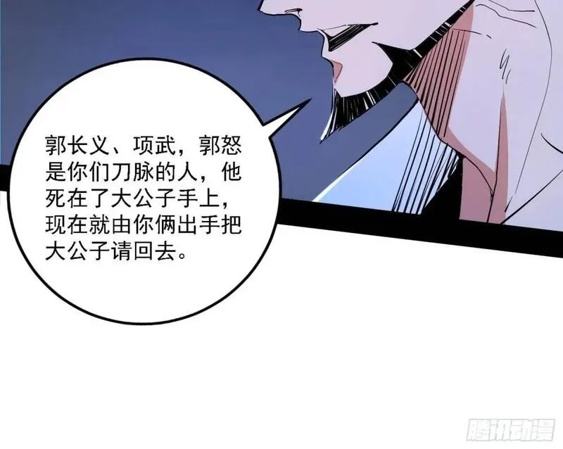 我为邪帝漫画,大天魔门秘辛89图