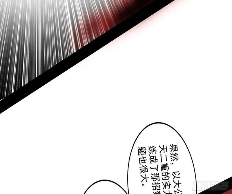 我为邪帝漫画,大天魔门秘辛116图