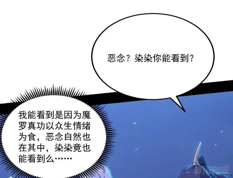 我为邪帝漫画,大天魔门秘辛26图