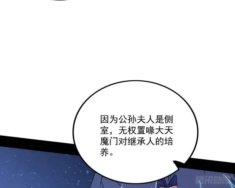 我为邪帝漫画,大天魔门秘辛43图