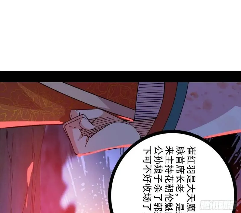 我为邪帝漫画,大天魔门秘辛63图