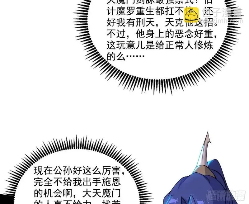 我为邪帝漫画,大天魔门秘辛16图