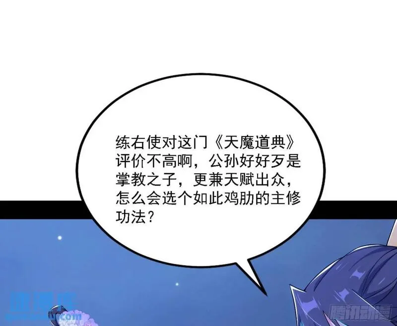 我为邪帝漫画,大天魔门秘辛33图