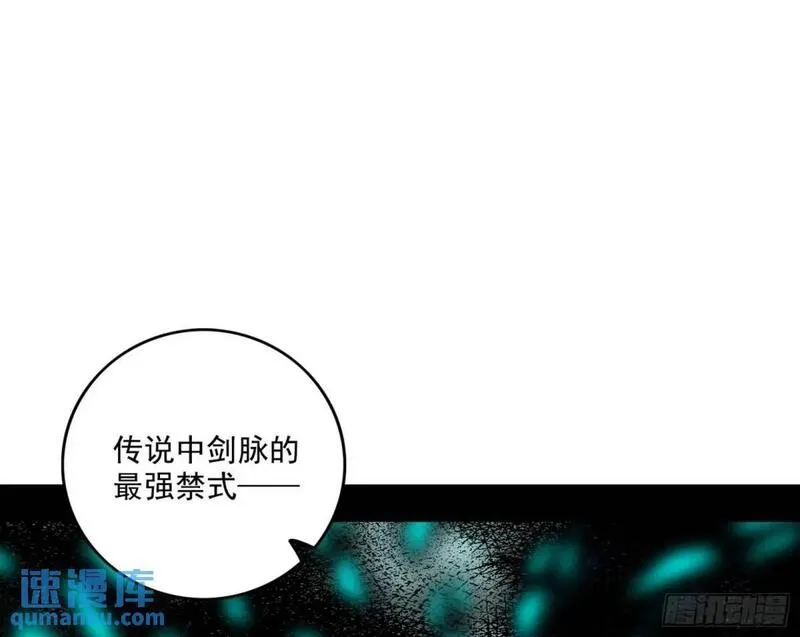 我为邪帝漫画,大天魔门秘辛7图