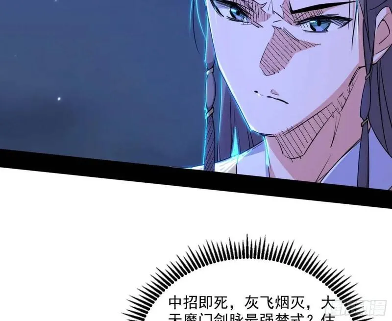 我为邪帝漫画,大天魔门秘辛15图