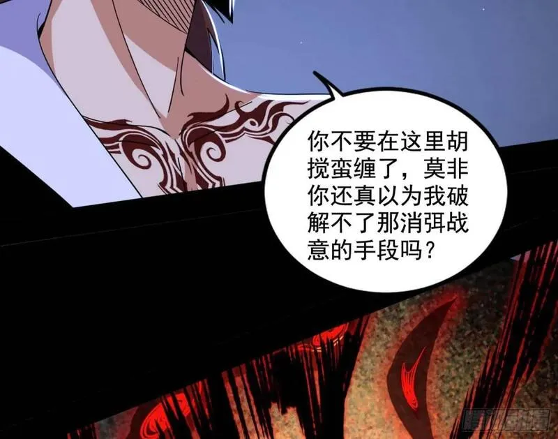 我为邪帝漫画,花间元灵在大唐的首秀85图