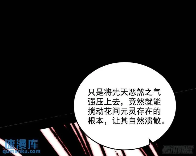 我为邪帝漫画,花间元灵在大唐的首秀99图