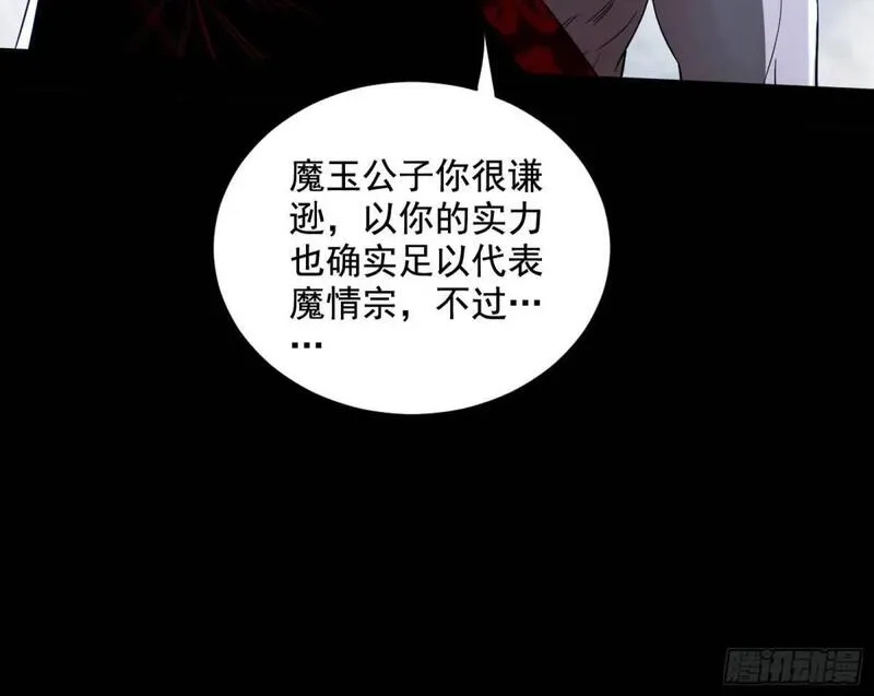 我为邪帝漫画,花间元灵在大唐的首秀83图