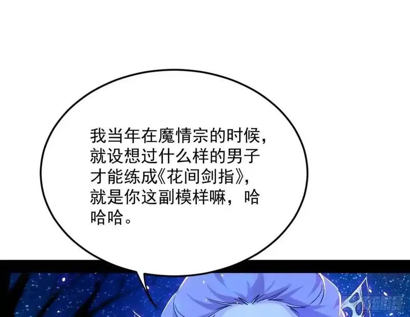 我为邪帝漫画,公孙长老的垂青42图