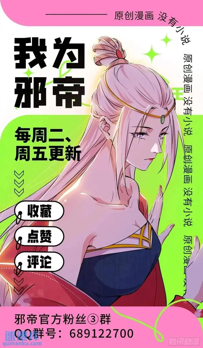 我为邪帝漫画,公孙长老的垂青138图