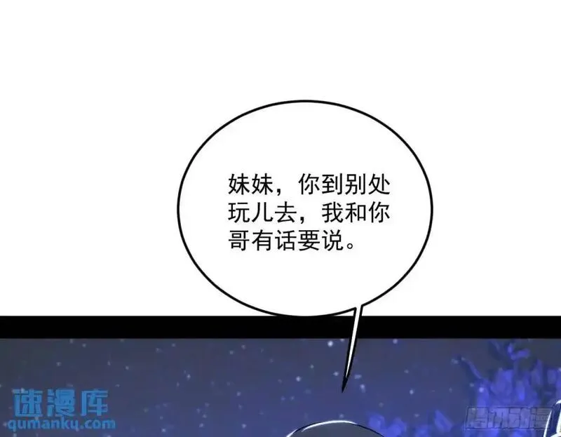 我为邪帝漫画,公孙长老的垂青116图