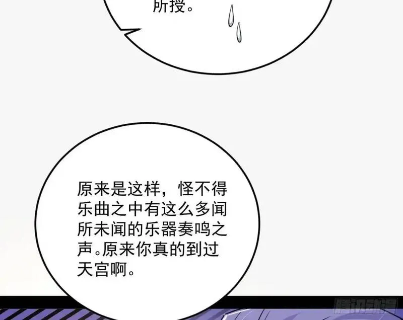 我为邪帝漫画,公孙长老的垂青82图