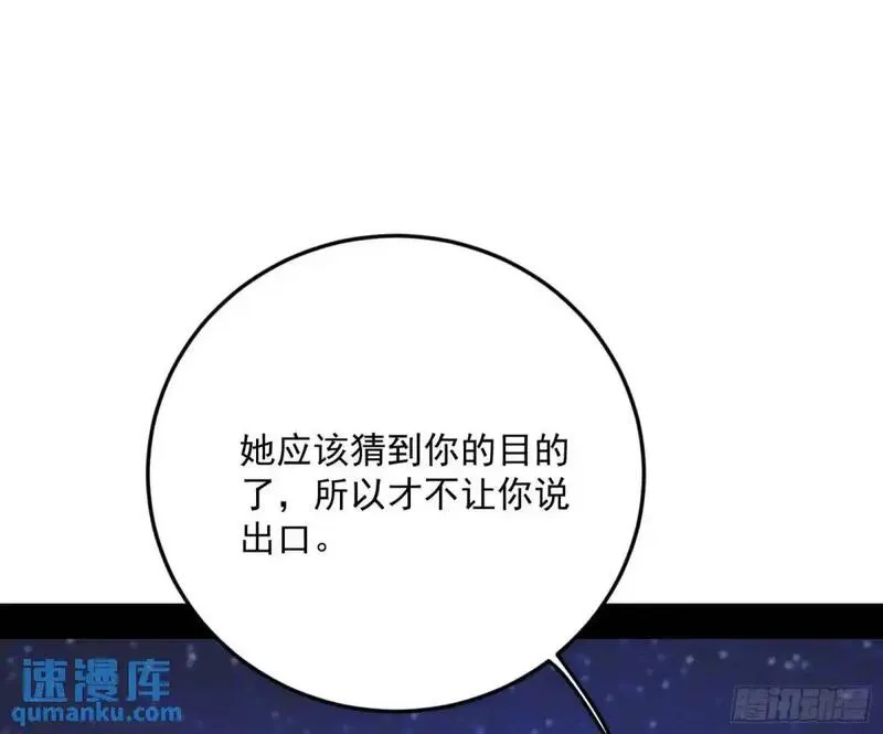 我为邪帝漫画,公孙长老的垂青111图