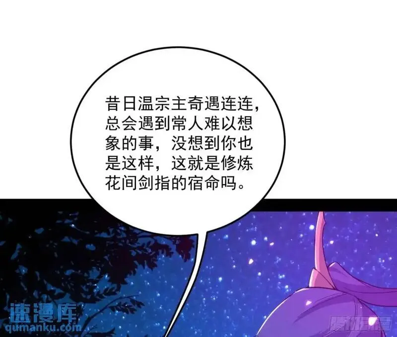 我为邪帝漫画,公孙长老的垂青85图