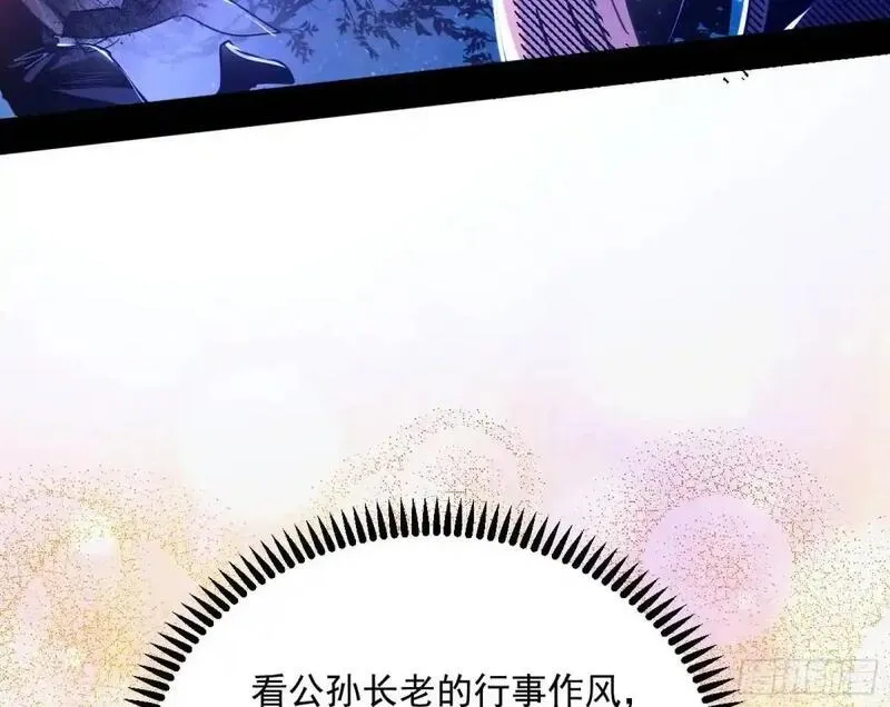 我为邪帝漫画,公孙长老的垂青77图