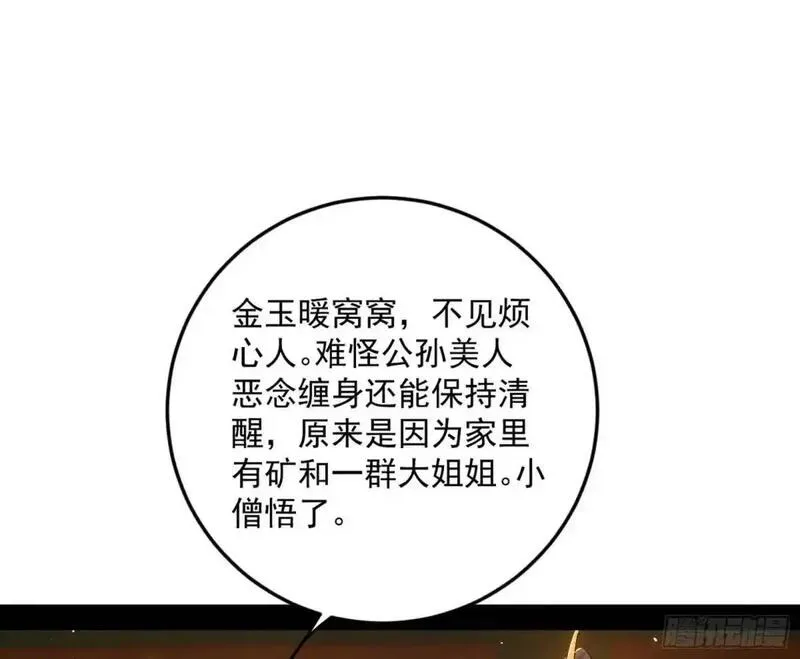 我为邪帝漫画,公孙长老的垂青3图