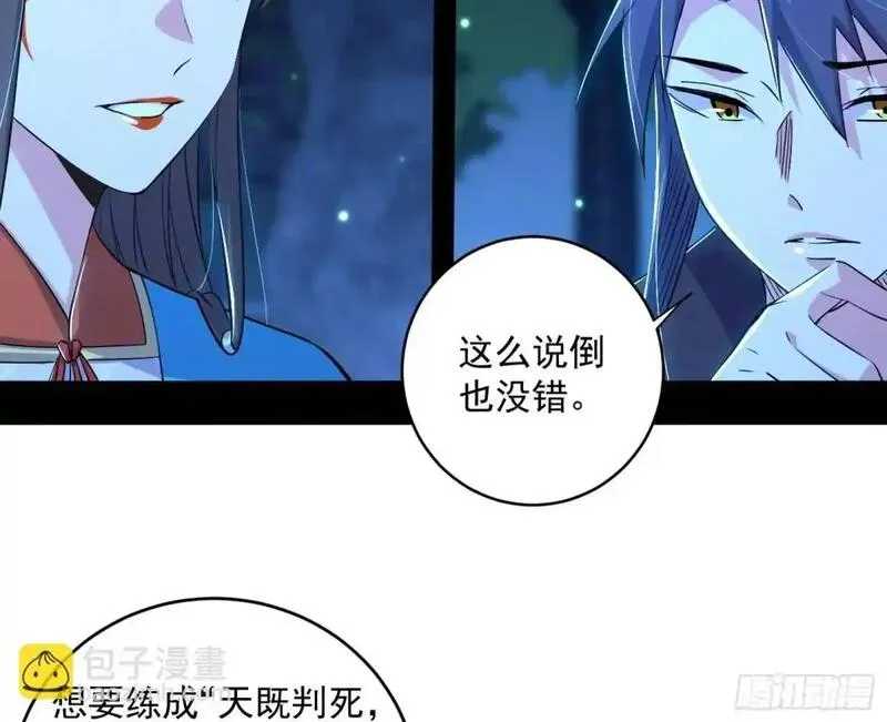 我为邪帝漫画,难搞的《天魔道典》15图