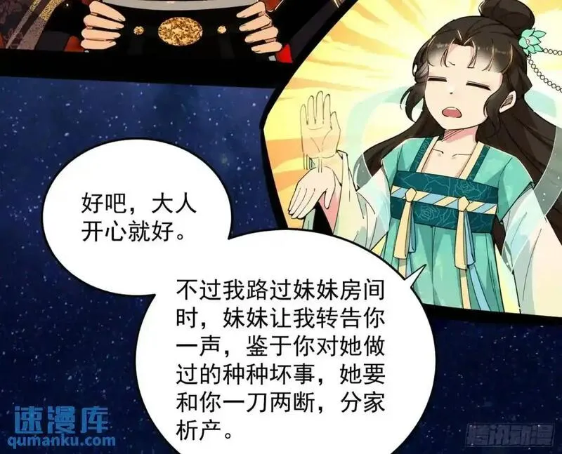 我为邪帝漫画,难搞的《天魔道典》67图