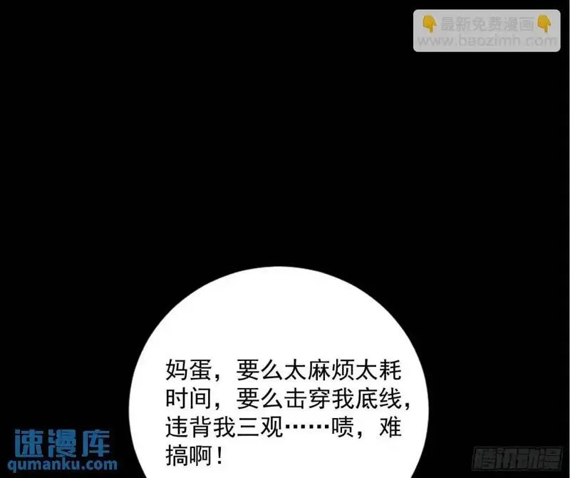 我为邪帝漫画,难搞的《天魔道典》130图