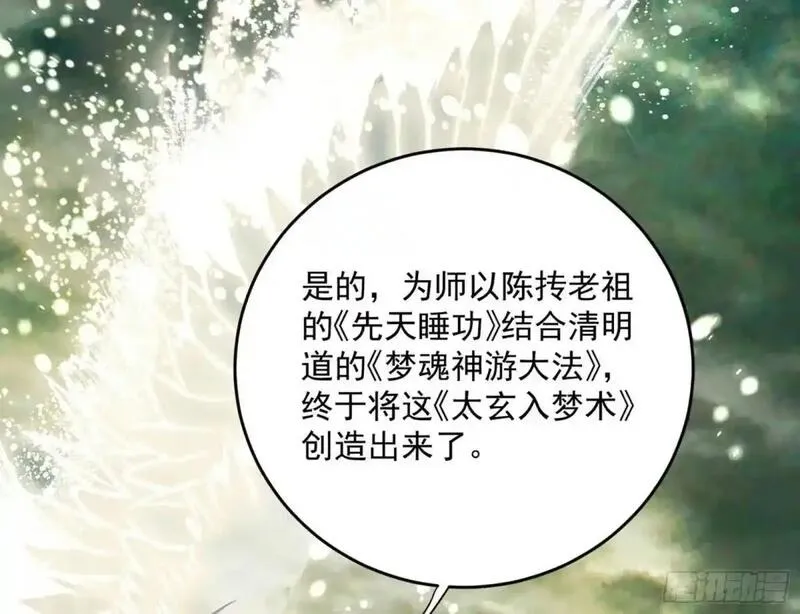 我为邪帝漫画,练绮罗的理由和姬云涛的梦境184图