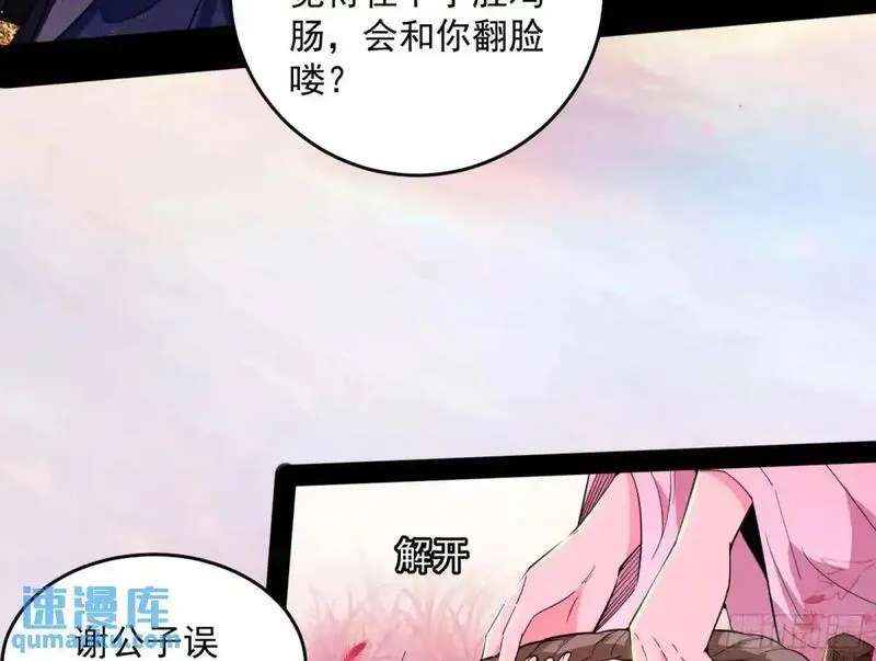 我为邪帝漫画,练绮罗的理由和姬云涛的梦境95图