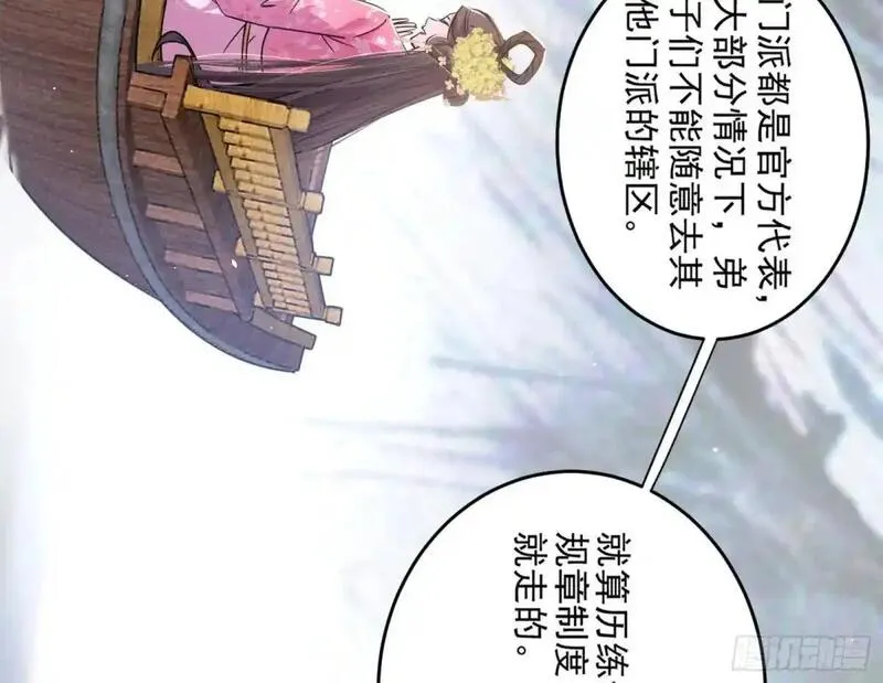 我为邪帝漫画,练绮罗的理由和姬云涛的梦境128图