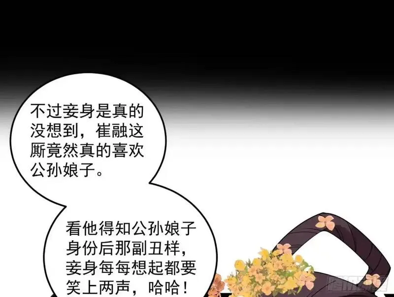 我为邪帝漫画,练绮罗的理由和姬云涛的梦境88图