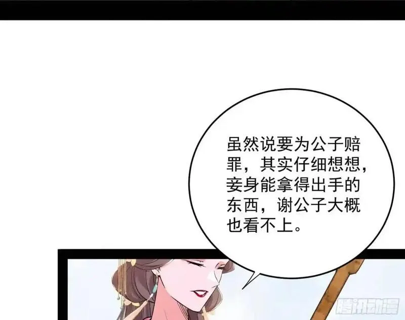 我为邪帝漫画,练绮罗的理由和姬云涛的梦境144图