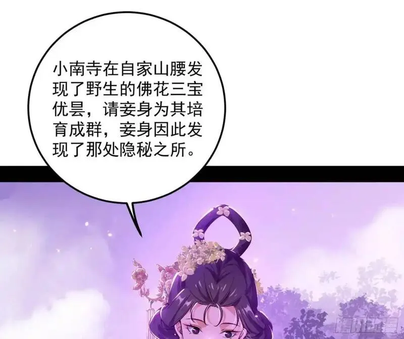 我为邪帝漫画,域外诸天真相和练绮罗的约会74图