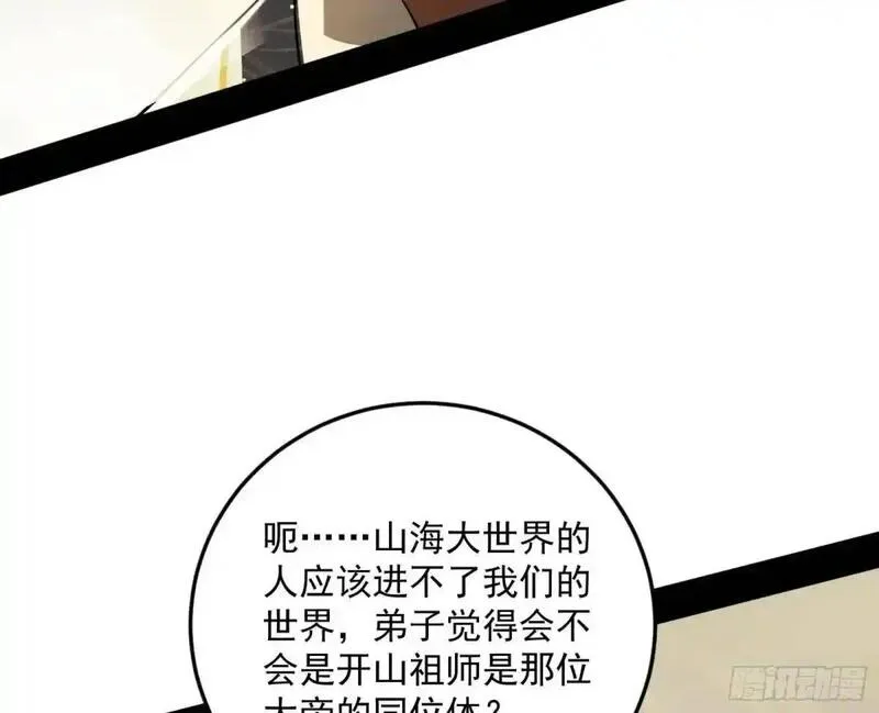 我为邪帝漫画,域外诸天真相和练绮罗的约会19图