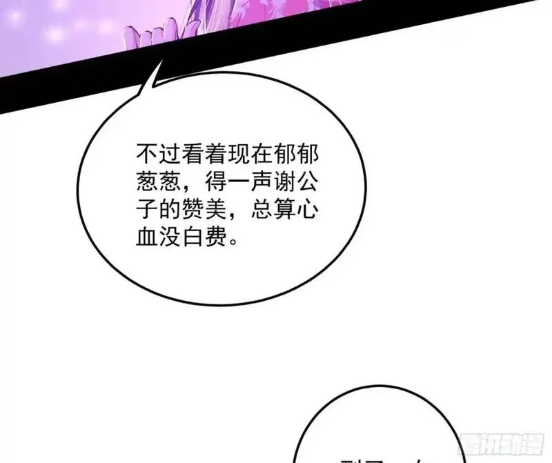 我为邪帝漫画,域外诸天真相和练绮罗的约会88图