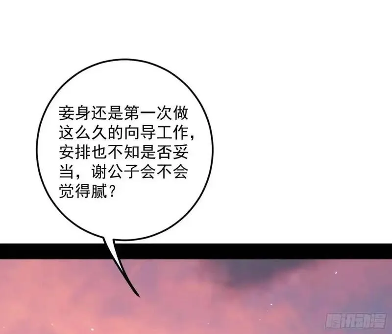 我为邪帝漫画,域外诸天真相和练绮罗的约会59图