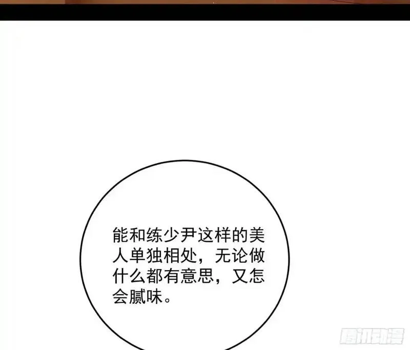 我为邪帝漫画,域外诸天真相和练绮罗的约会61图