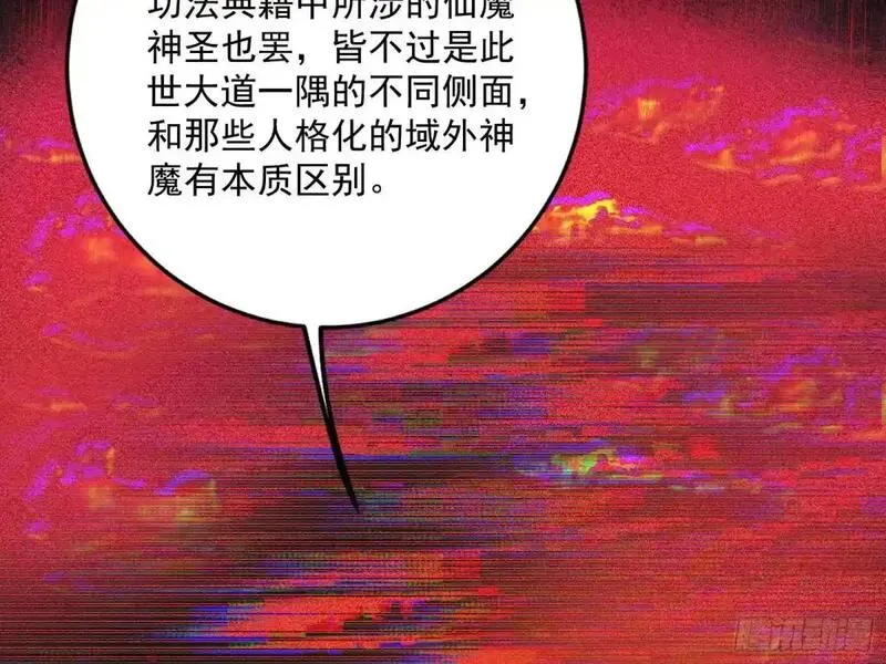 我为邪帝漫画,域外诸天真相和练绮罗的约会32图