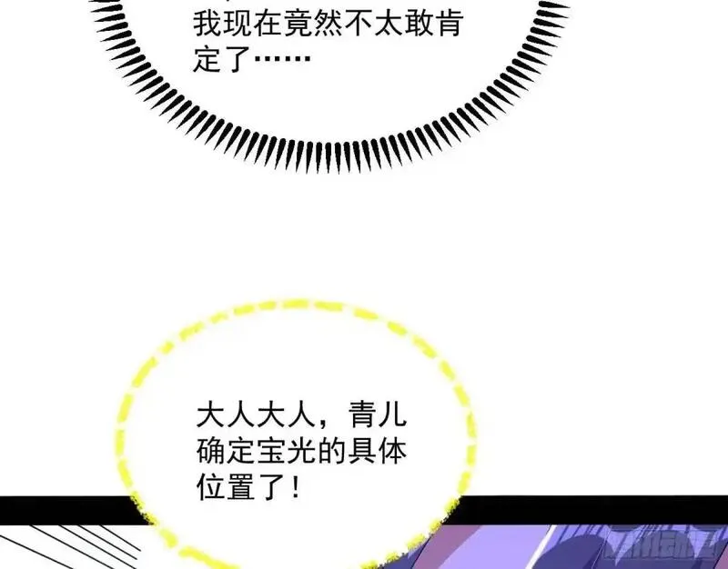 我为邪帝漫画,域外诸天真相和练绮罗的约会139图