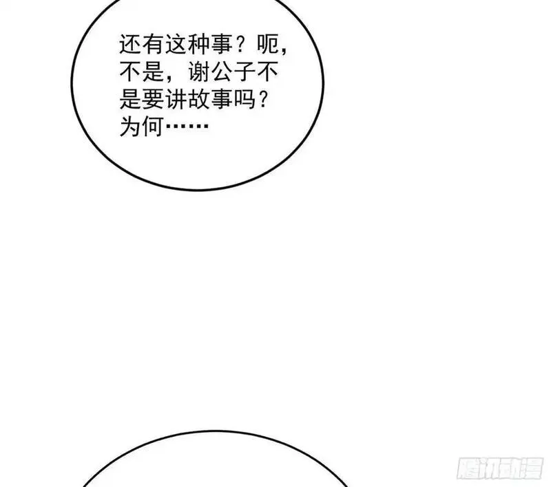 我为邪帝漫画免费漫画,兰因絮果，女萝心经，谢焱的反击60图