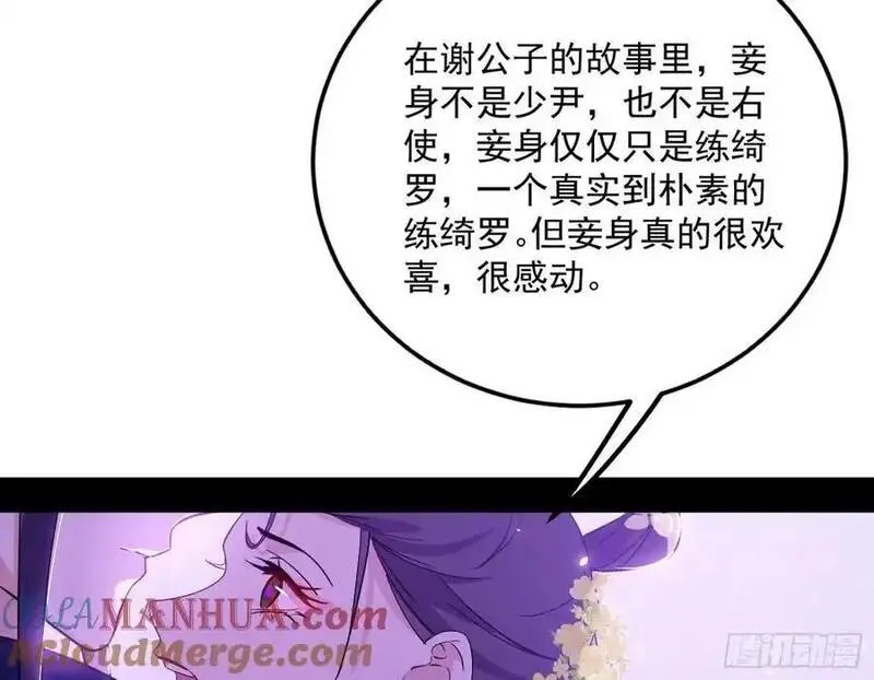 我为邪帝漫画免费漫画,兰因絮果，女萝心经，谢焱的反击97图