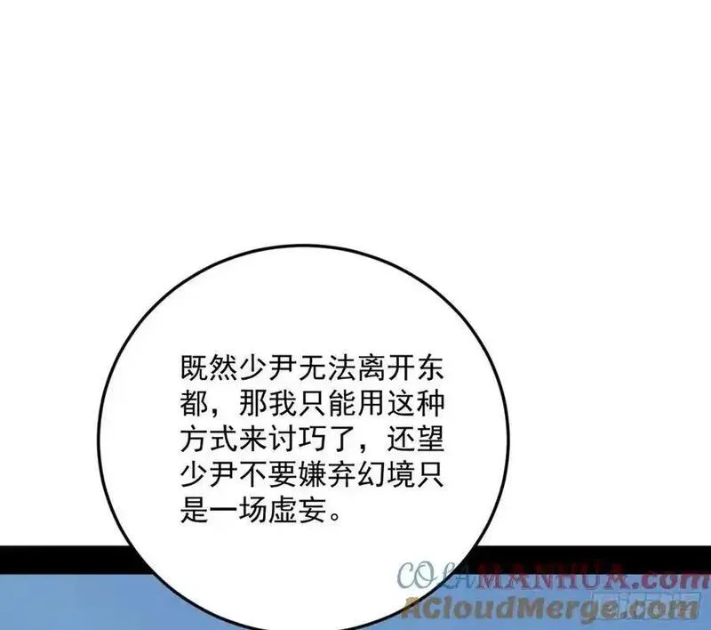 我为邪帝漫画免费漫画,兰因絮果，女萝心经，谢焱的反击65图