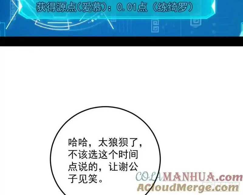 我为邪帝漫画免费漫画,兰因絮果，女萝心经，谢焱的反击105图