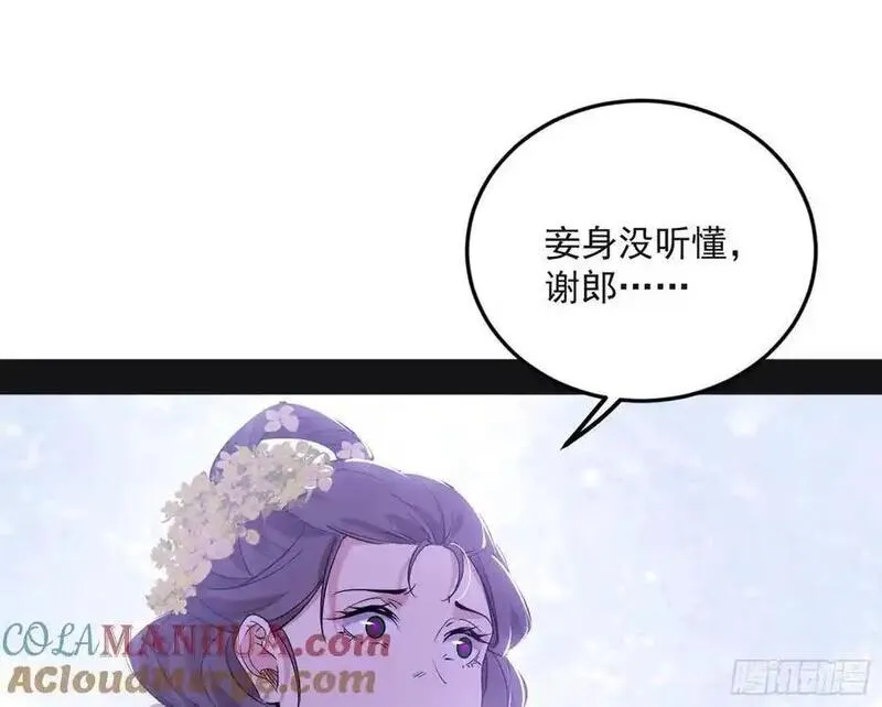 我为邪帝漫画免费漫画,兰因絮果，女萝心经，谢焱的反击141图