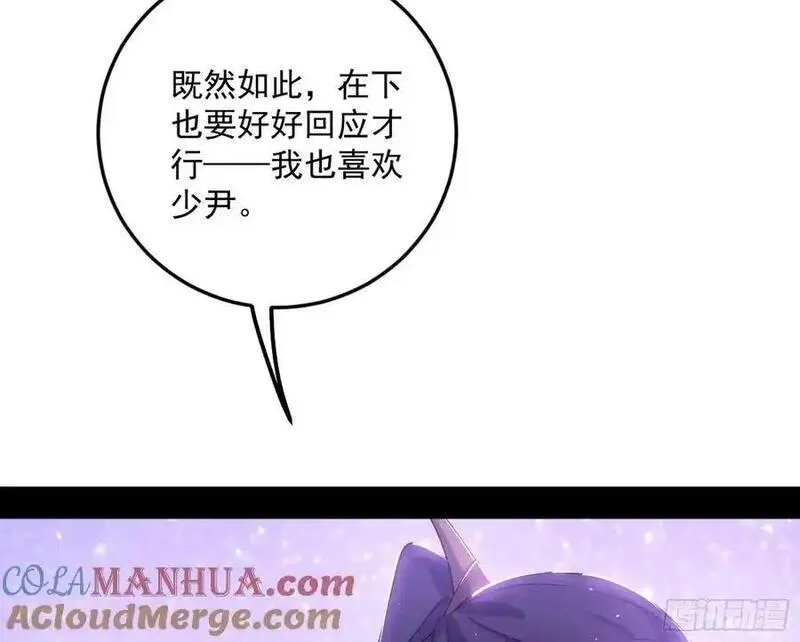 我为邪帝漫画免费漫画,兰因絮果，女萝心经，谢焱的反击113图