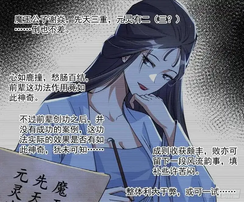 我为邪帝漫画免费漫画,兰因絮果，女萝心经，谢焱的反击30图