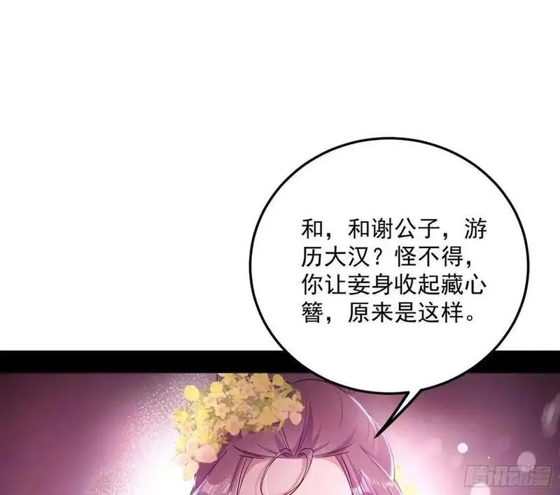 我为邪帝漫画免费漫画,兰因絮果，女萝心经，谢焱的反击63图