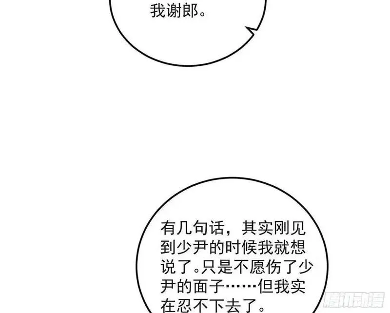 我为邪帝漫画免费漫画,兰因絮果，女萝心经，谢焱的反击143图