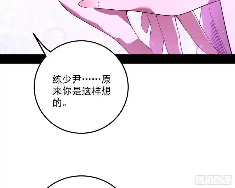 我为邪帝漫画免费漫画,兰因絮果，女萝心经，谢焱的反击112图